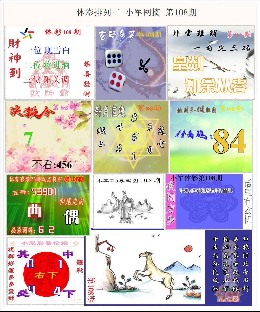体彩P3小军网摘版