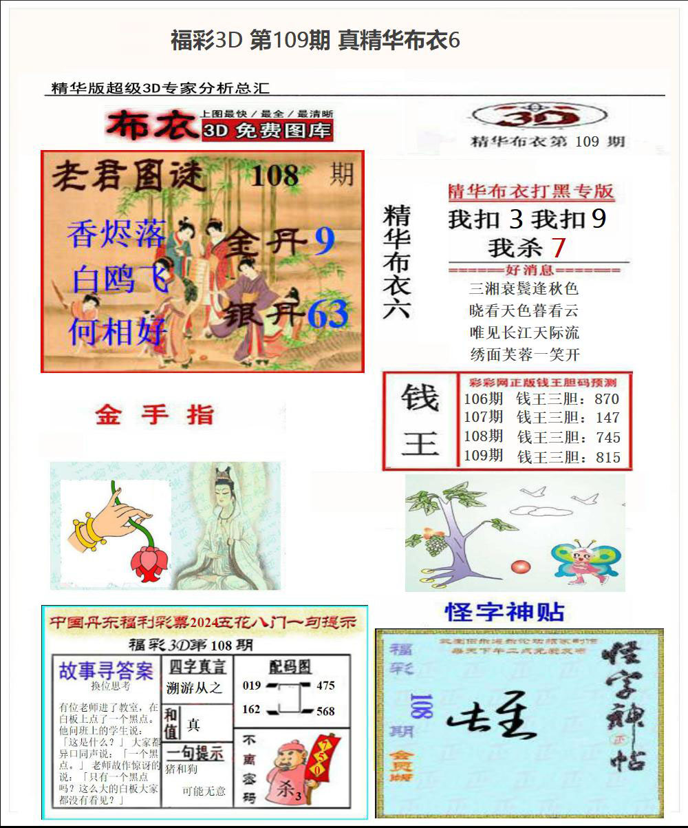 真精华布衣6