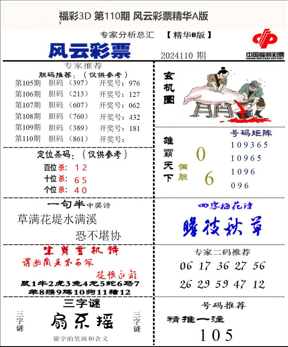 风云彩票精华B版