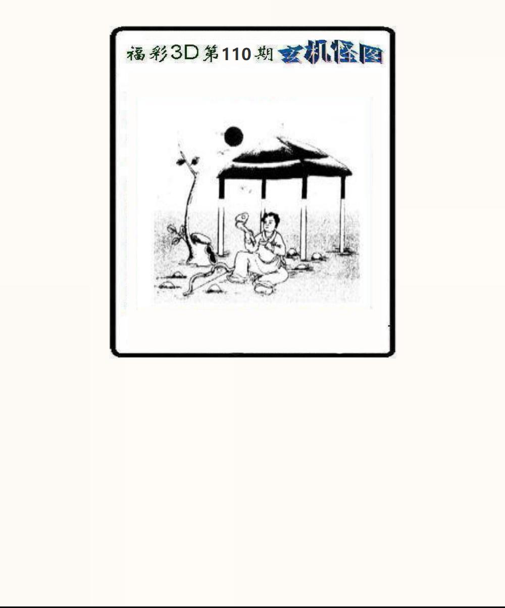 玄机怪图