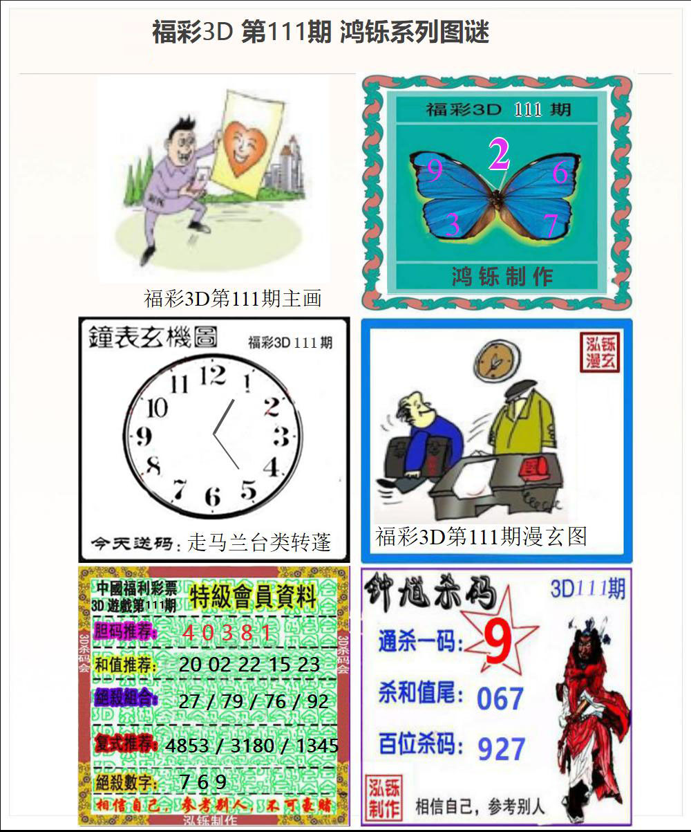 3D鸿铄系列图谜