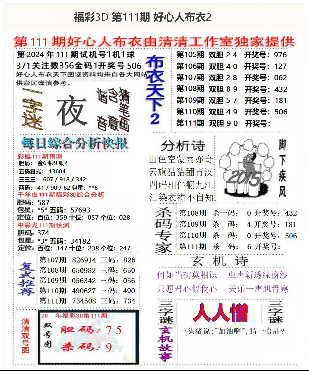 福彩3D好心人布衣2