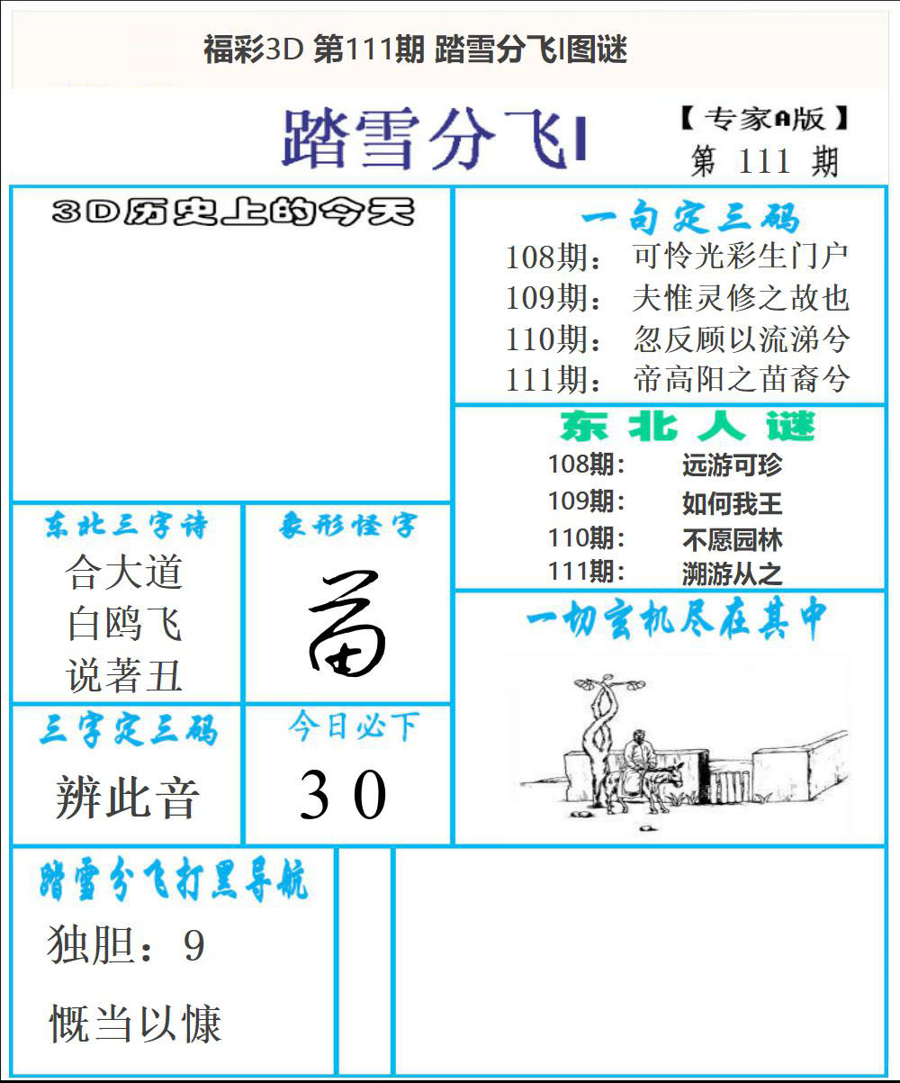 东北彩报1
