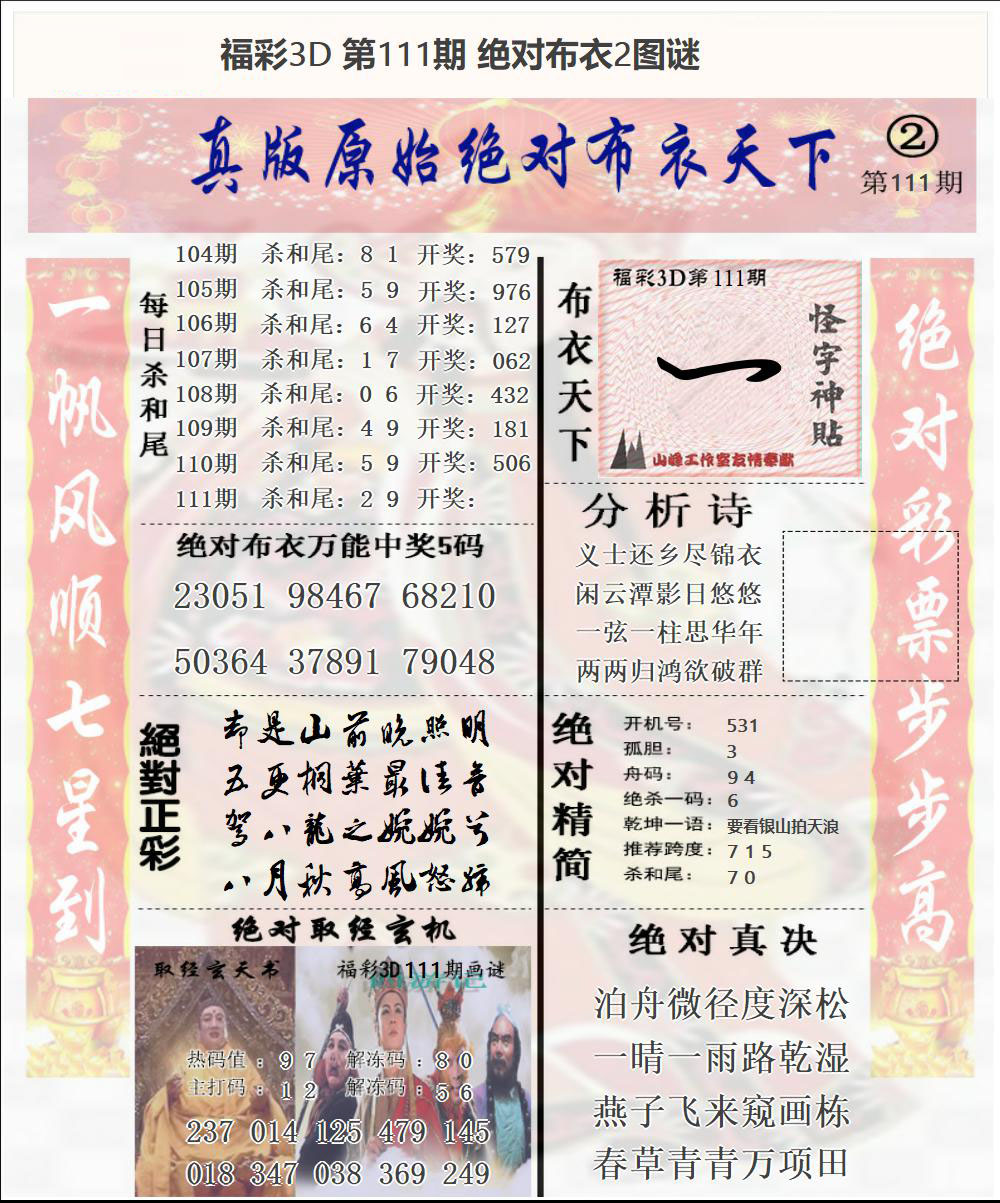 福彩3D绝对布衣2