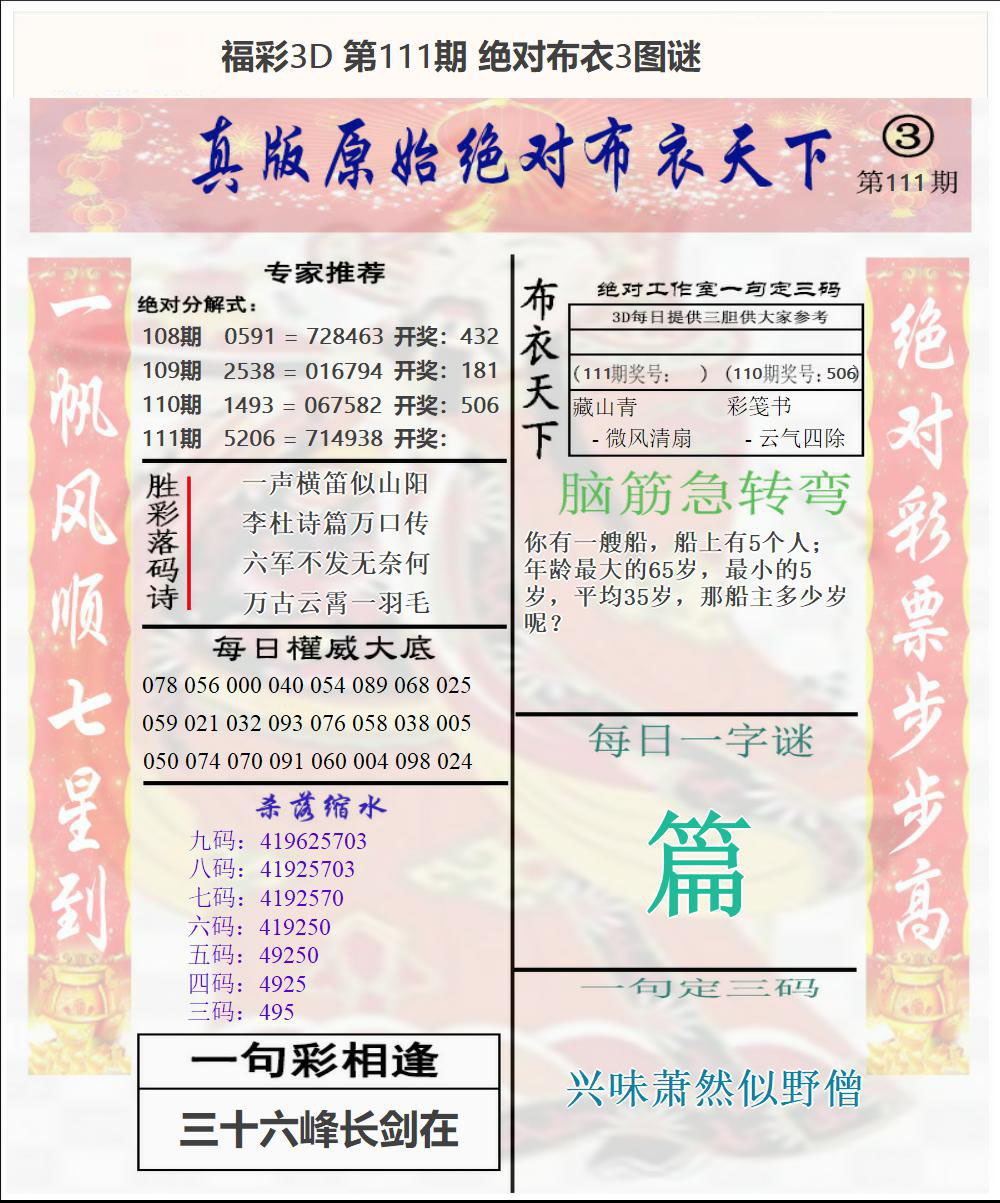 福彩3D绝对布衣3