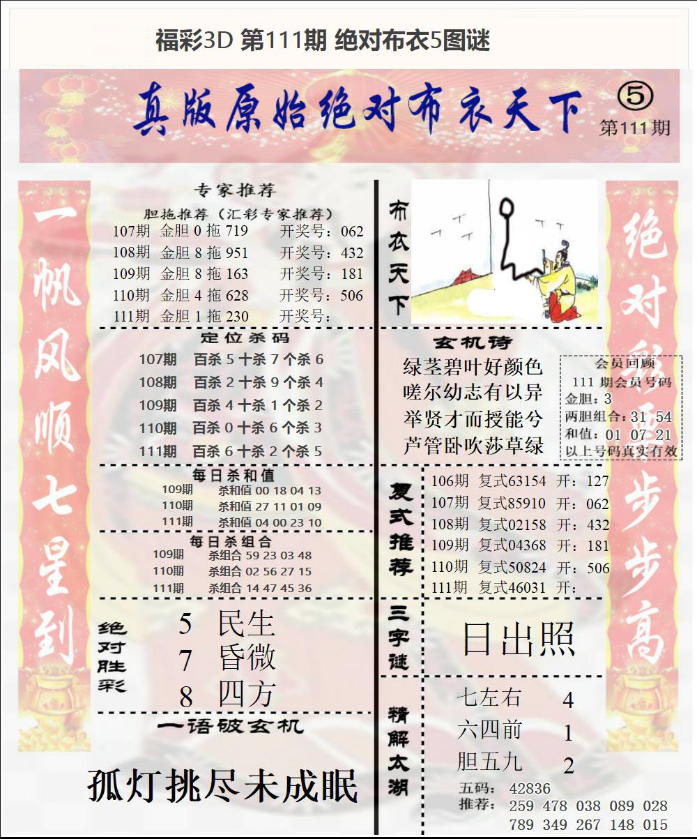 福彩3D绝对布衣5