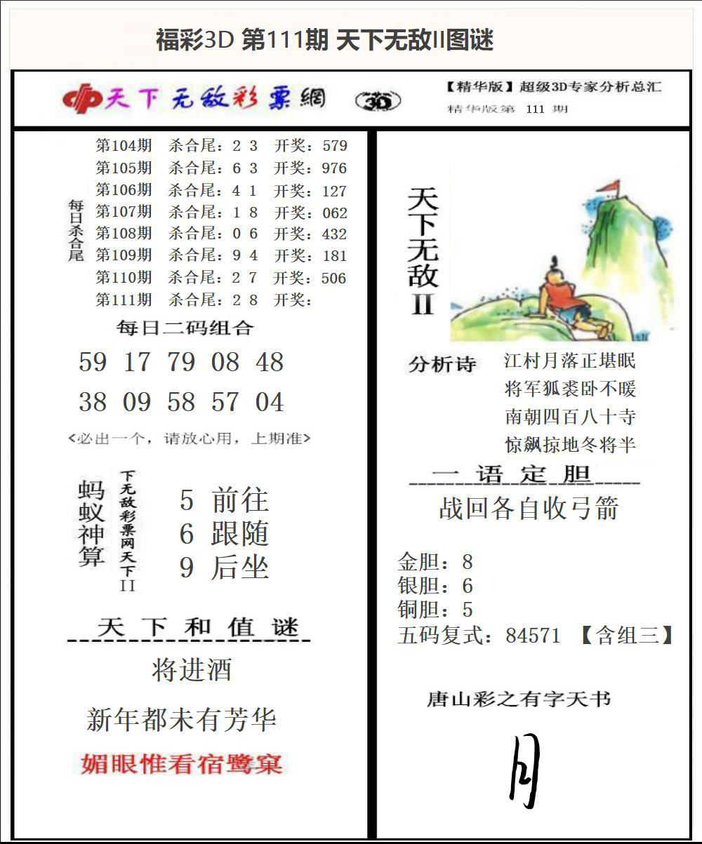 福彩3D天下无敌Ⅱ