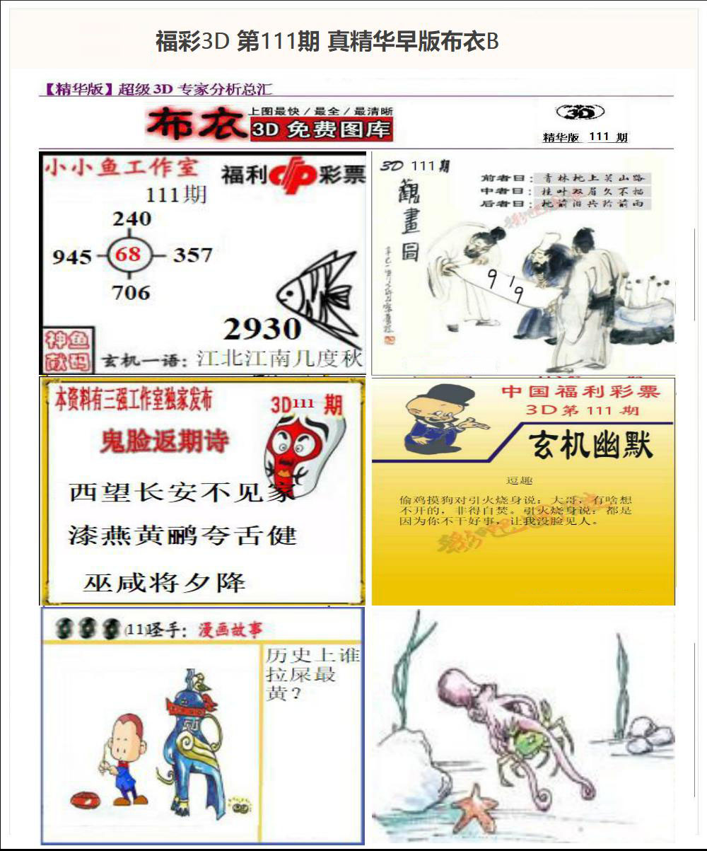 真精华早版布衣B