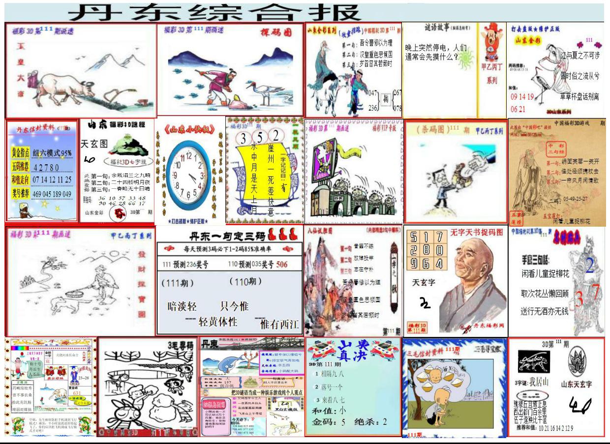 丹东综合报