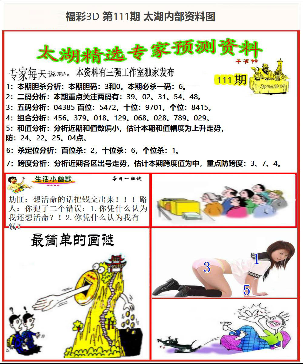 太湖内部资料