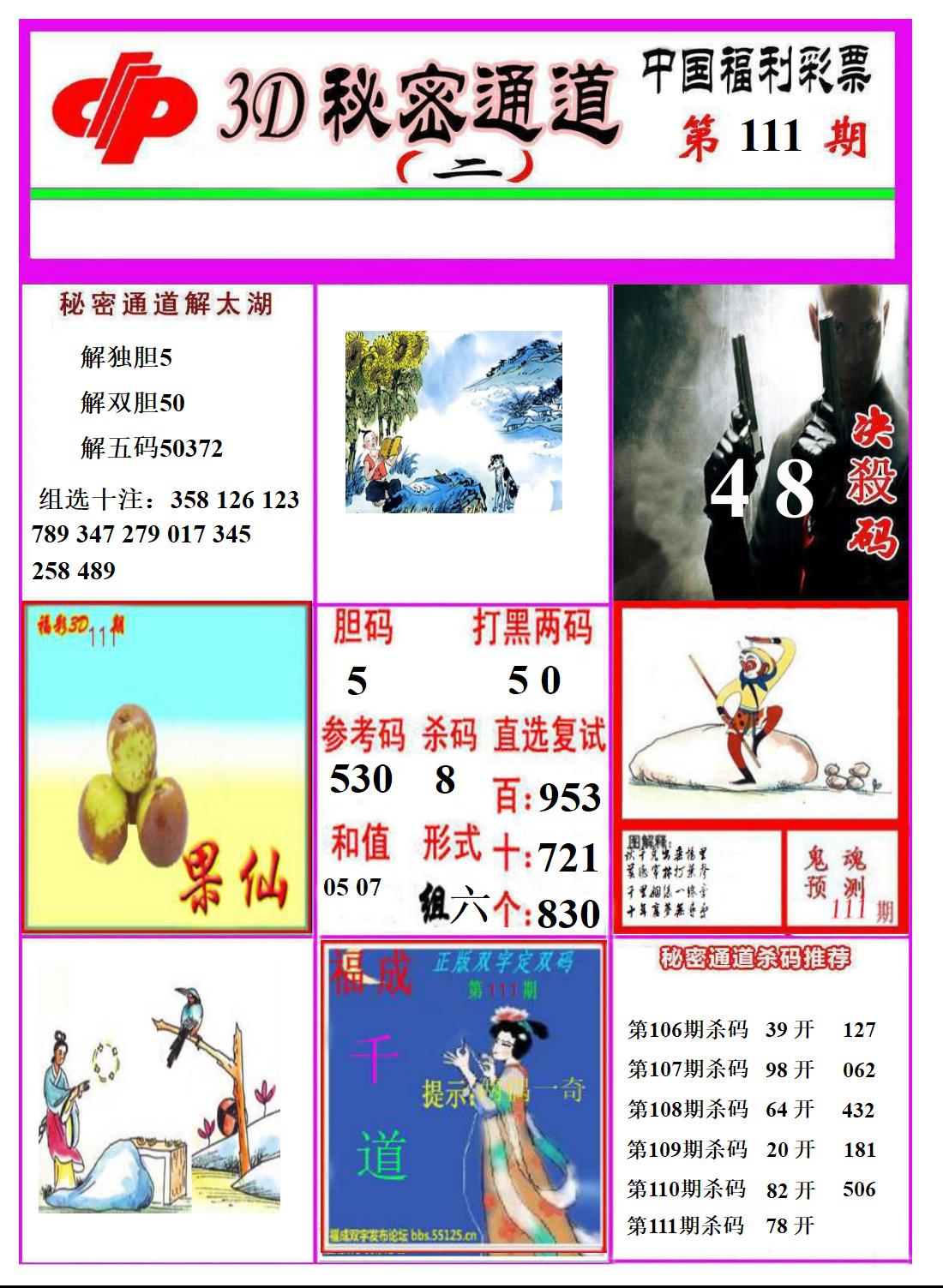 3D秘密通道2