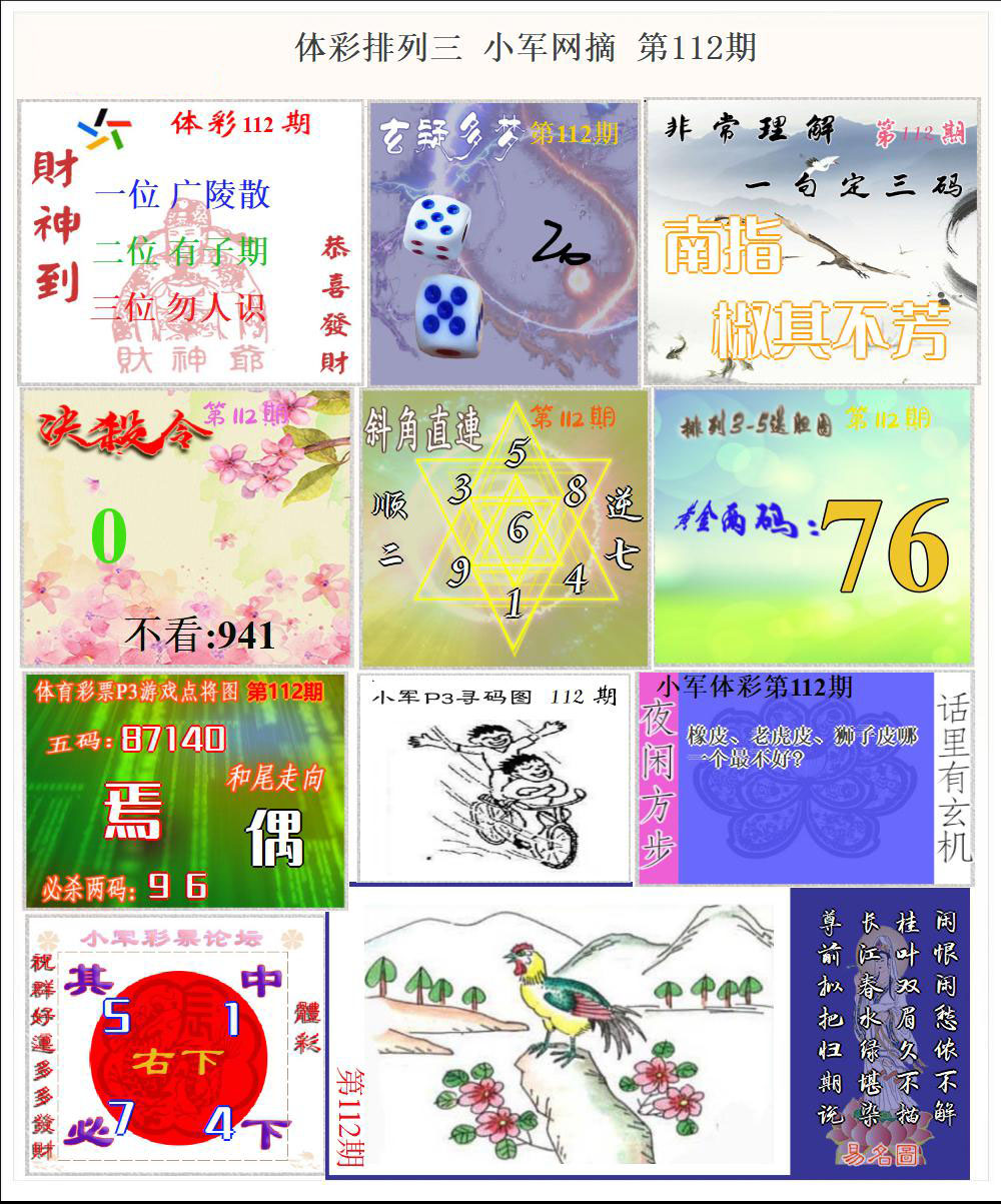 体彩P3小军网摘版