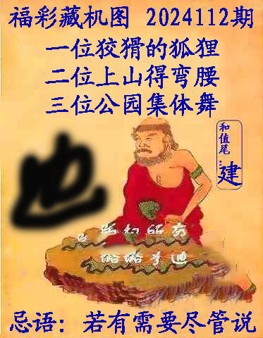 福彩3D藏机图