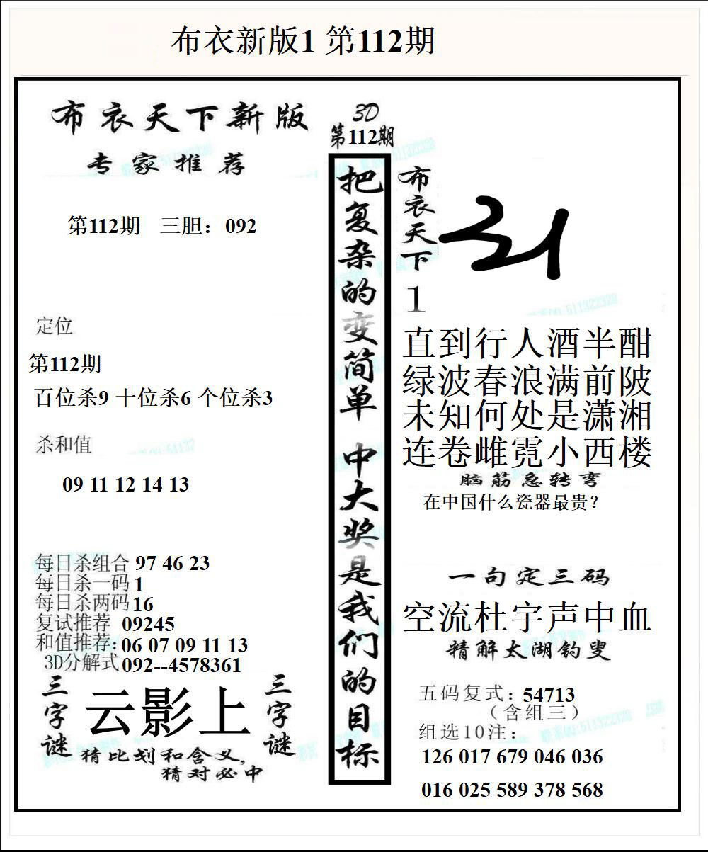 布衣新版1