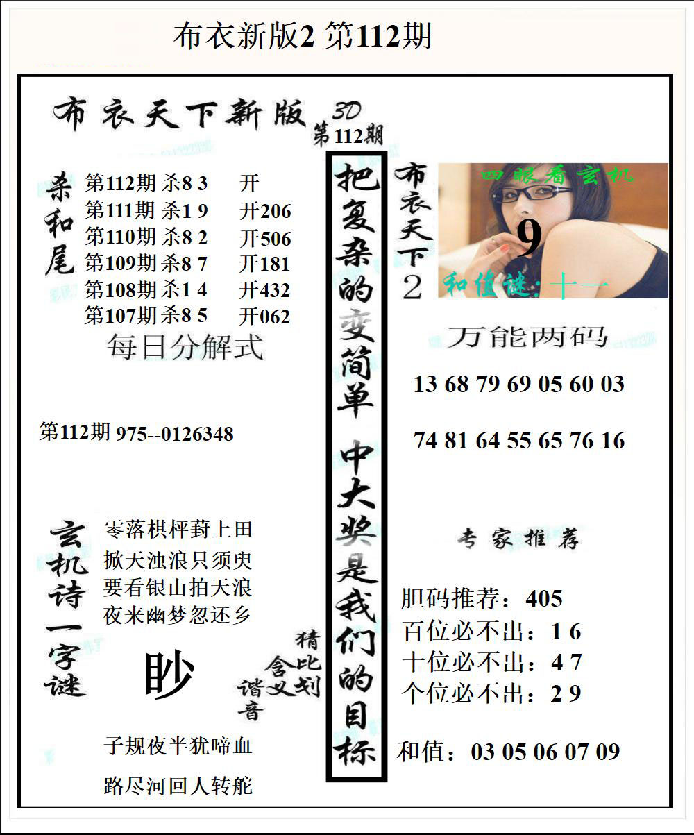 布衣新版2