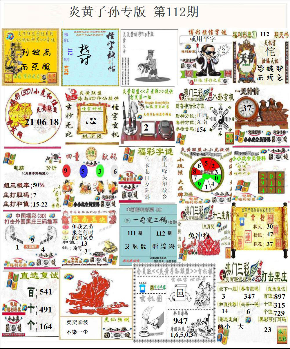 炎黄子孙专版