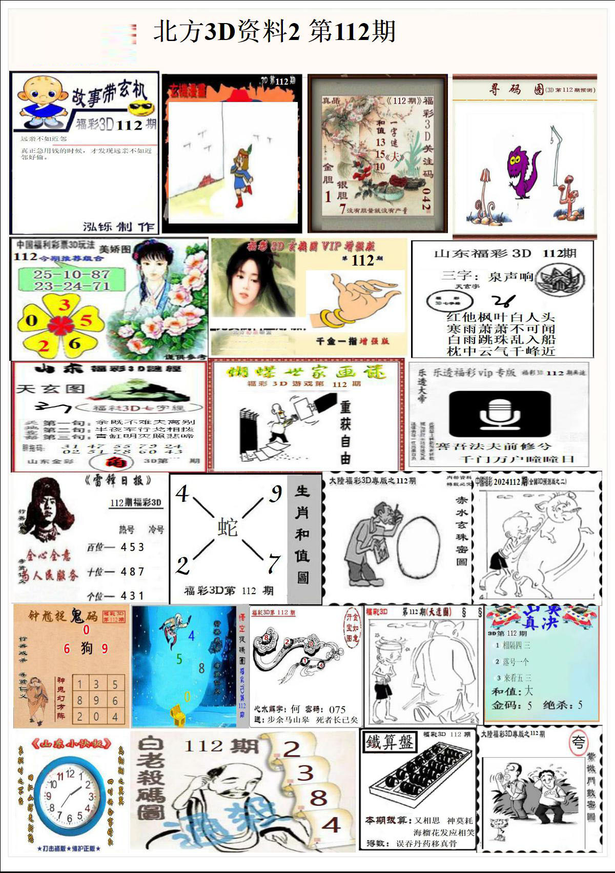 北方3D资料2