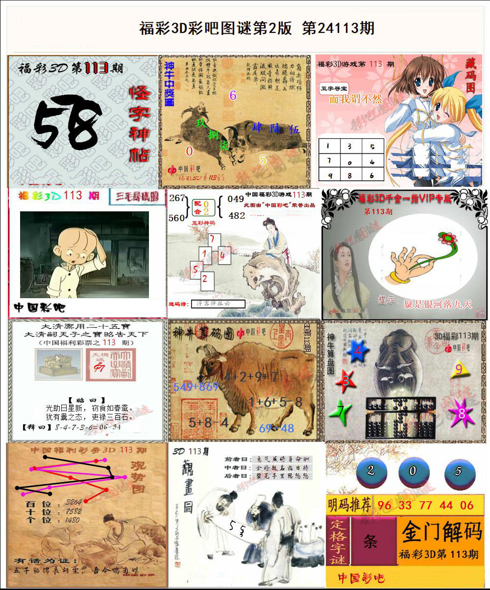 彩吧3D图谜第二版