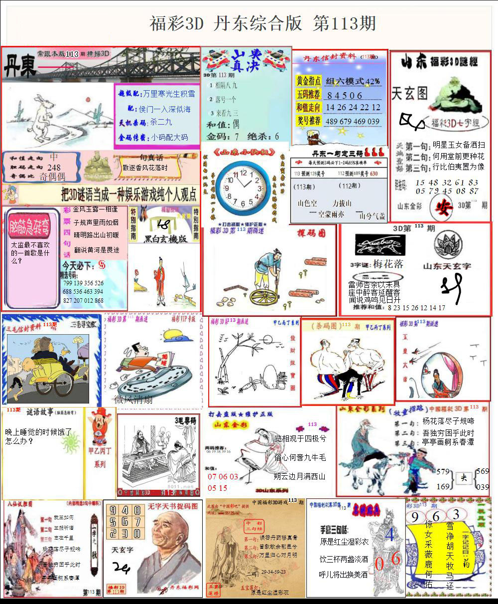 福彩3D丹东综合版