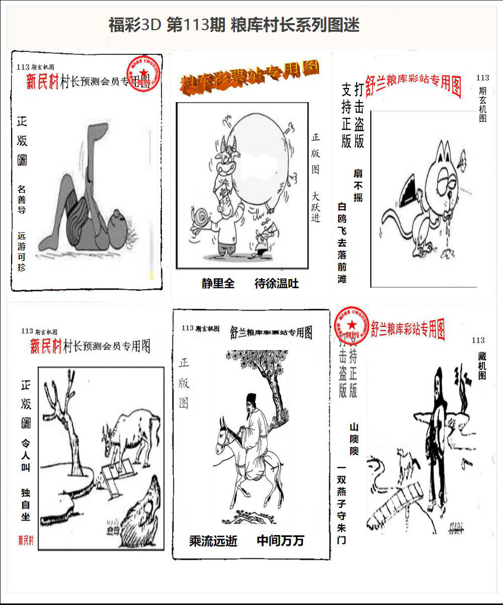 粮库村长3D系列图迷