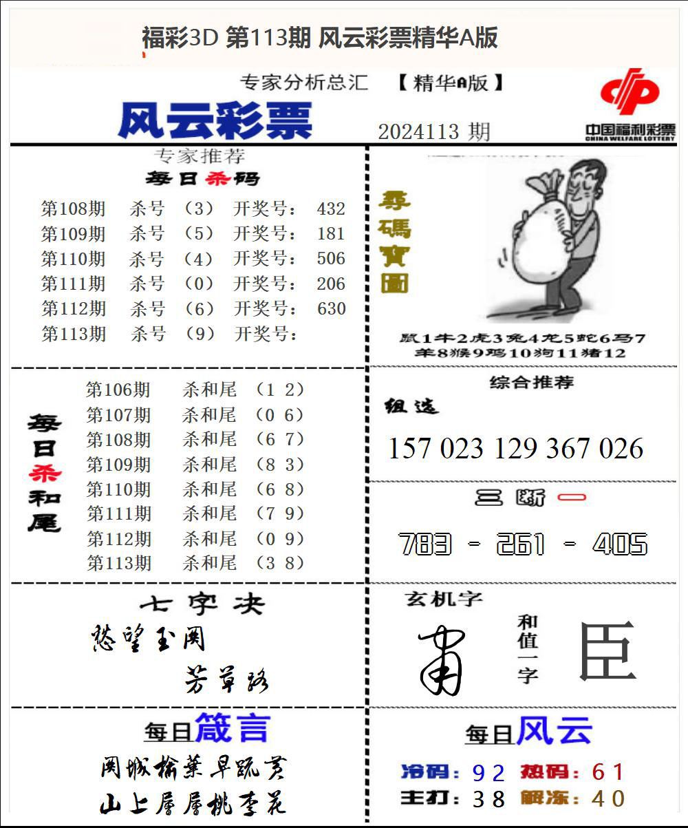 风云彩票精华A版