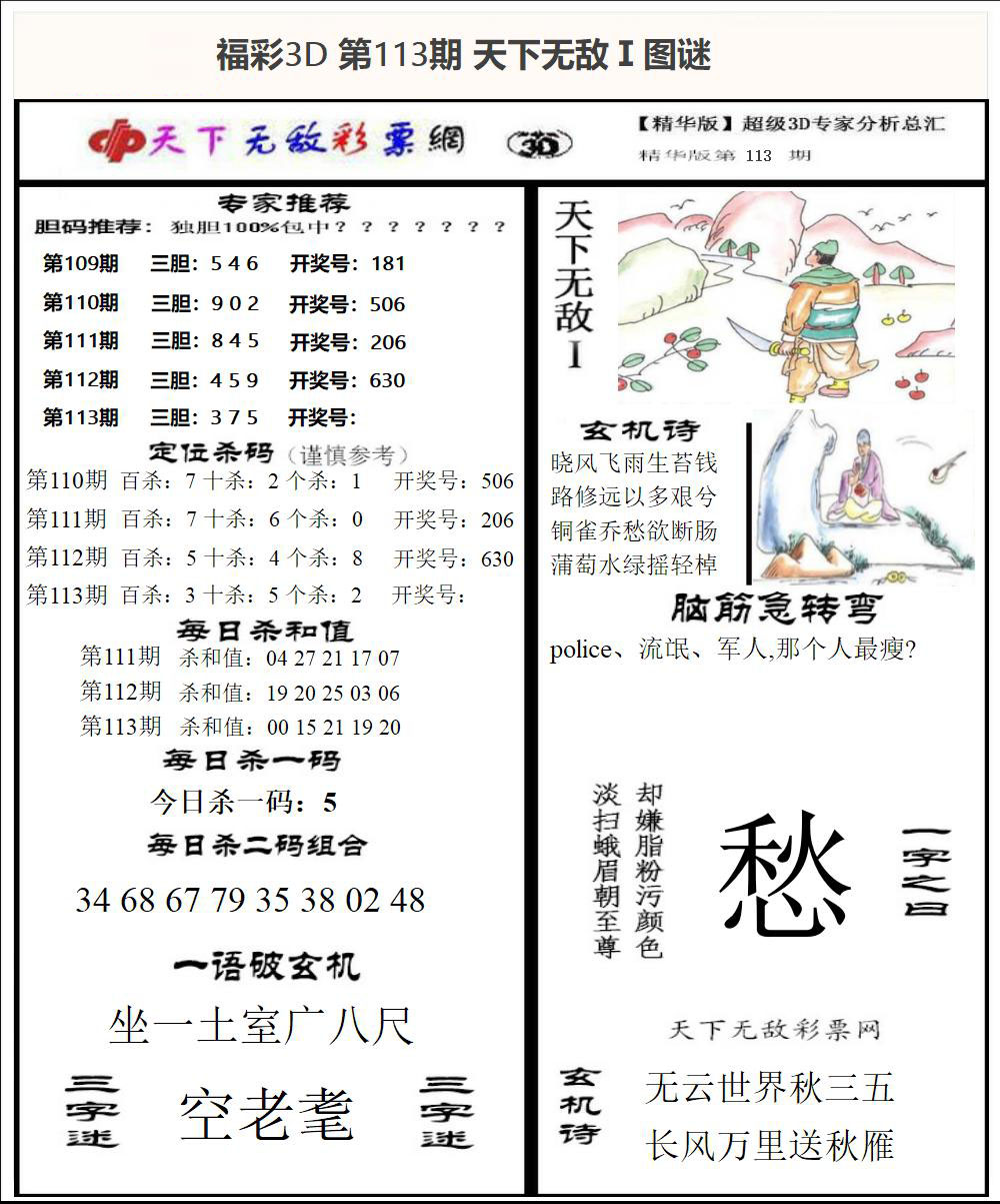 福彩3D天下无敌Ⅰ