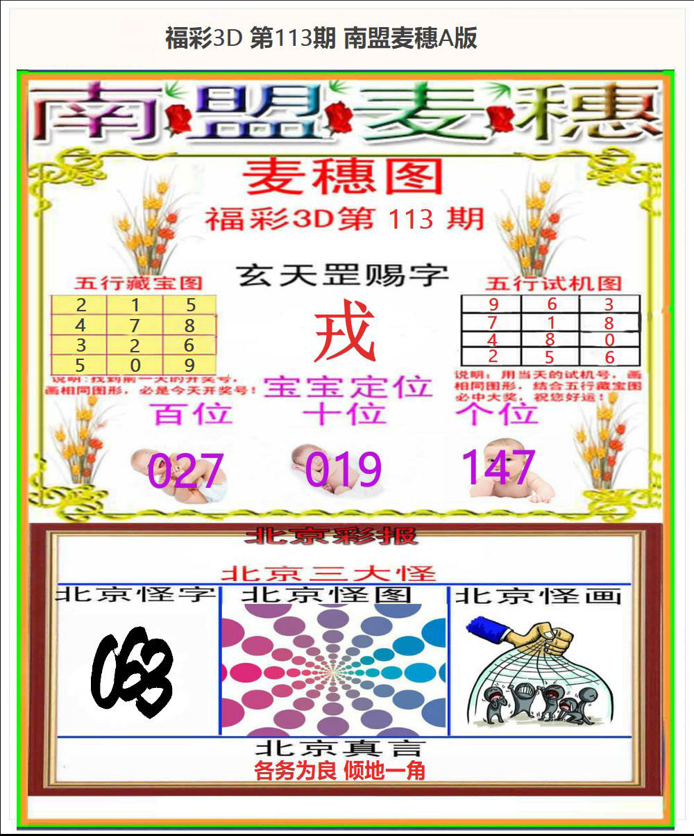 南盟麦穗A版