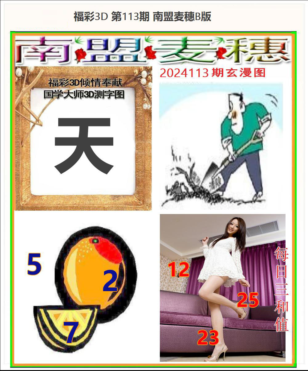 南盟麦穗B版