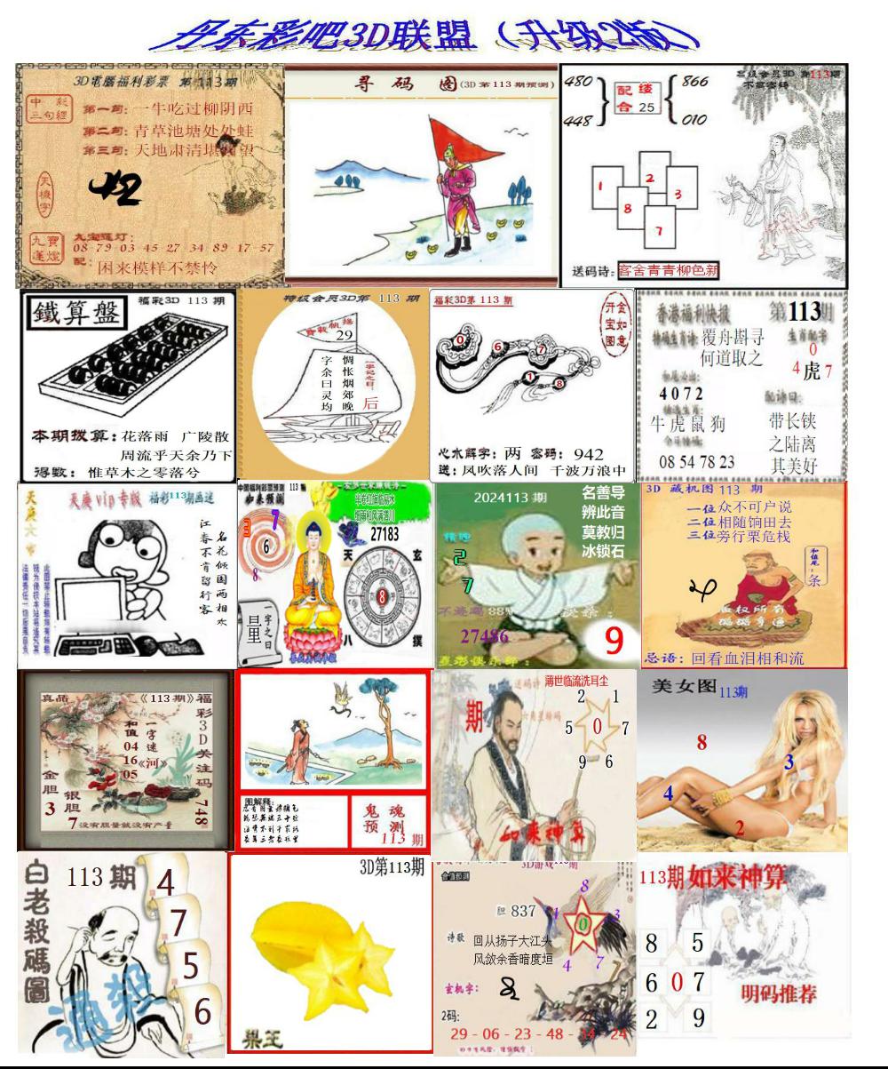 丹东彩吧联盟2
