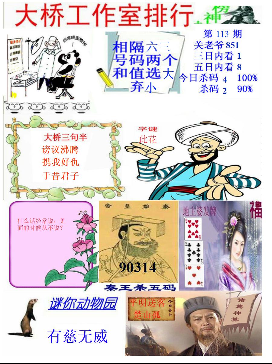 大桥封神榜