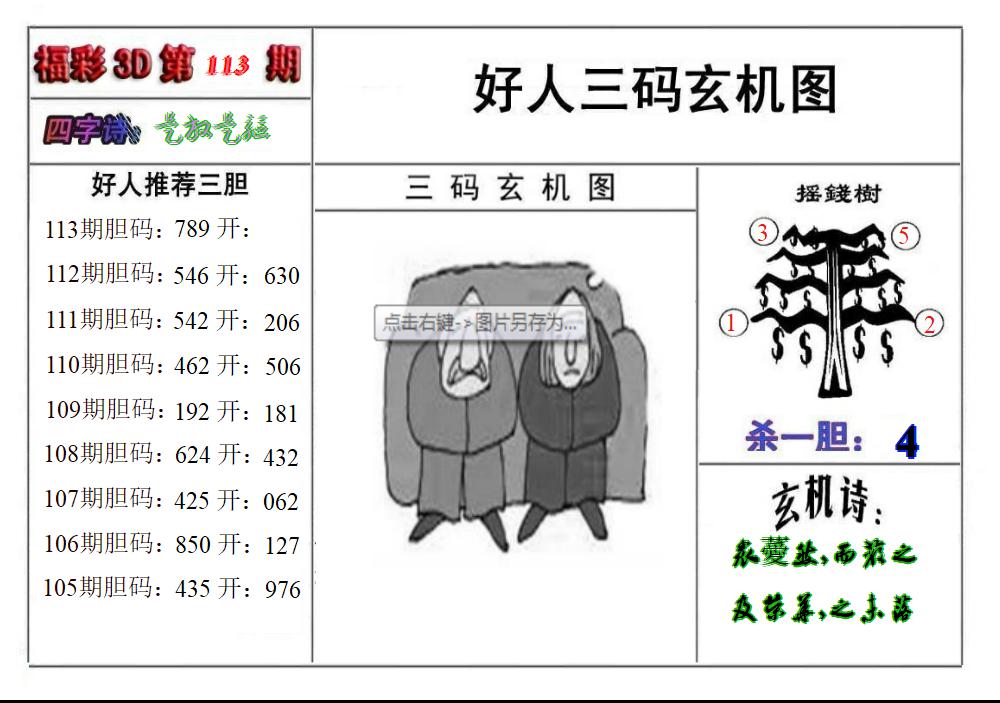 好人玄机图