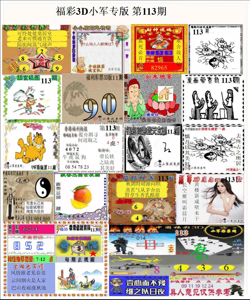 新小军专版