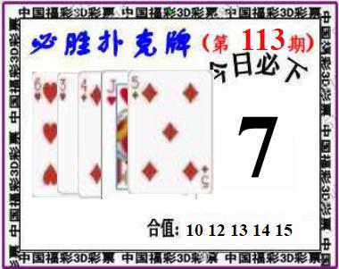 必胜扑克牌