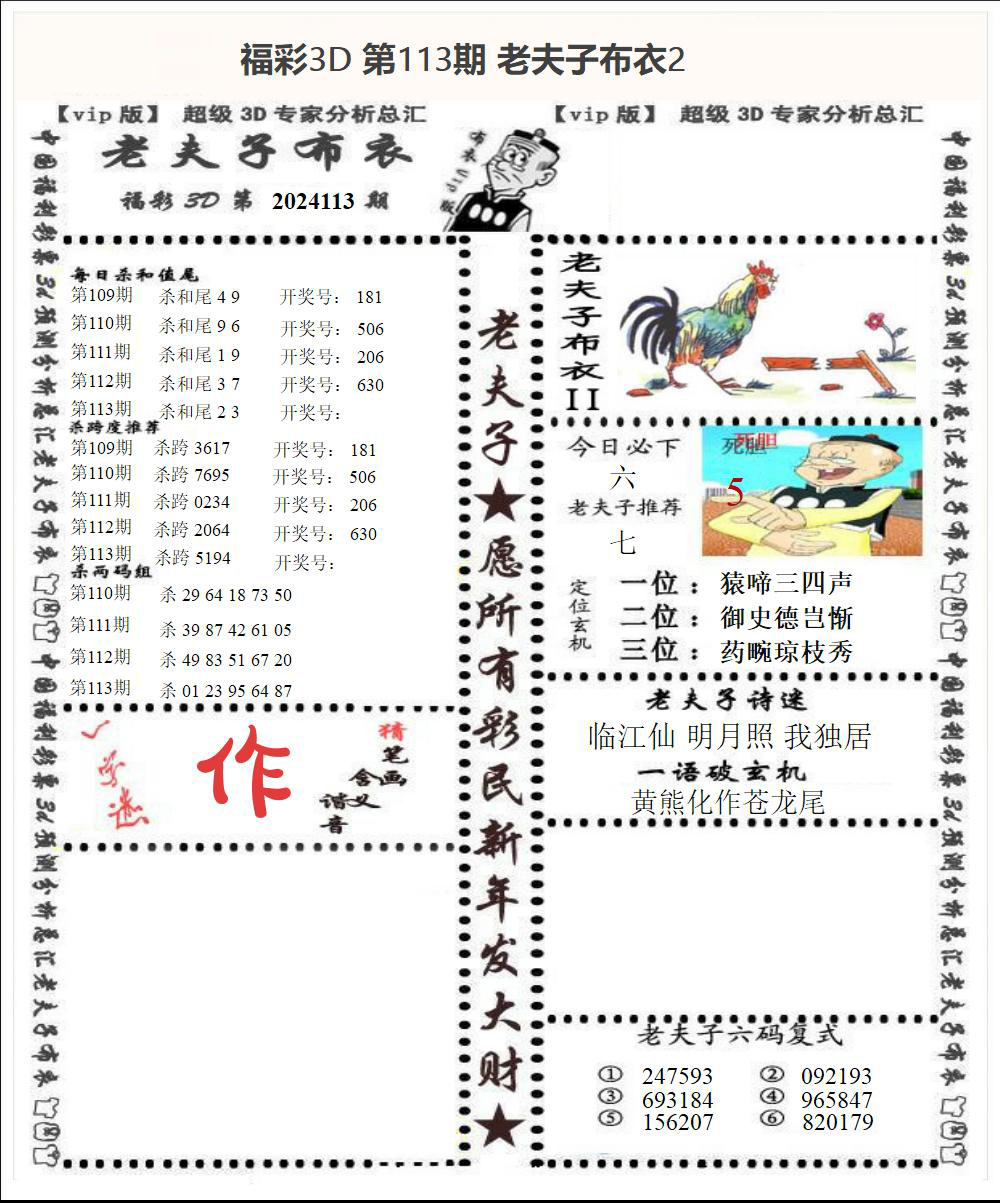 老夫子布衣2
