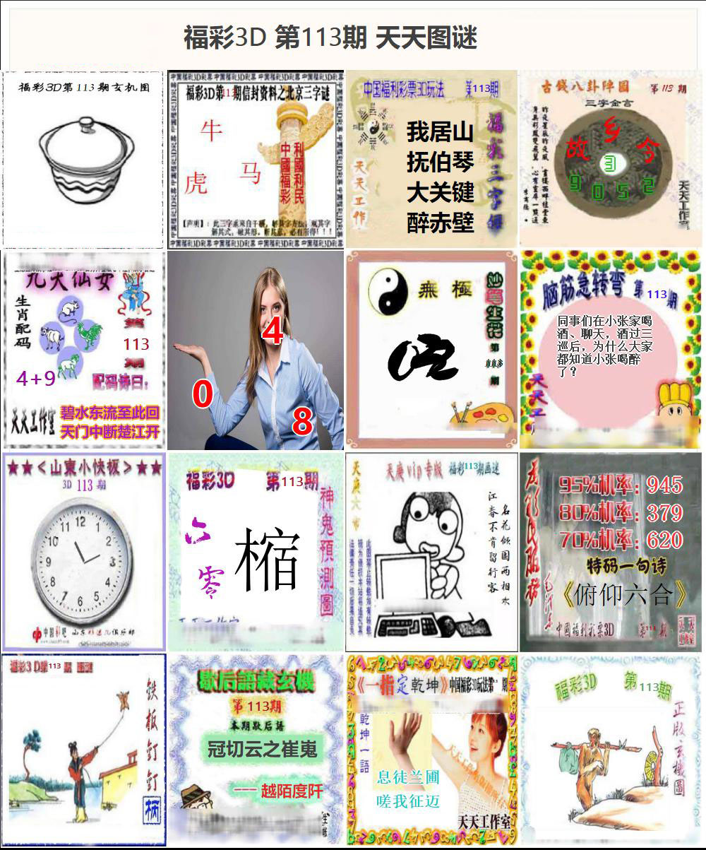 福彩3D天天图