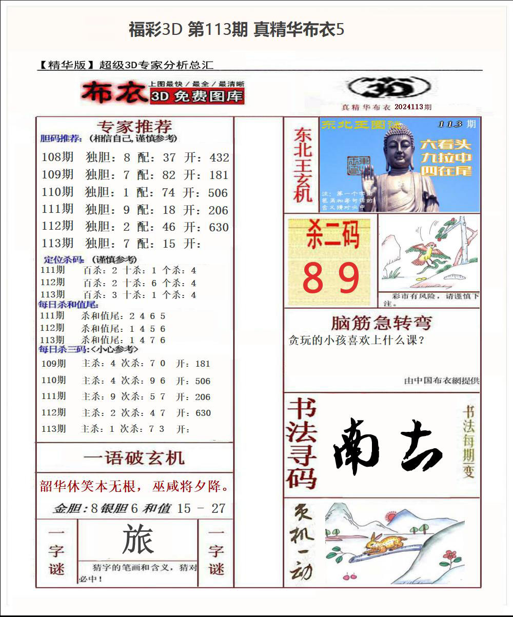 真精华布衣5