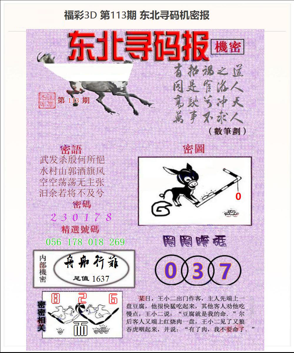 东北寻码机密报