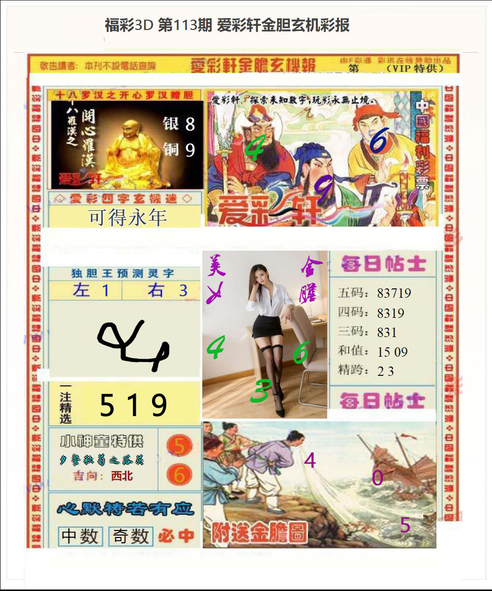 3d金胆玄机彩报