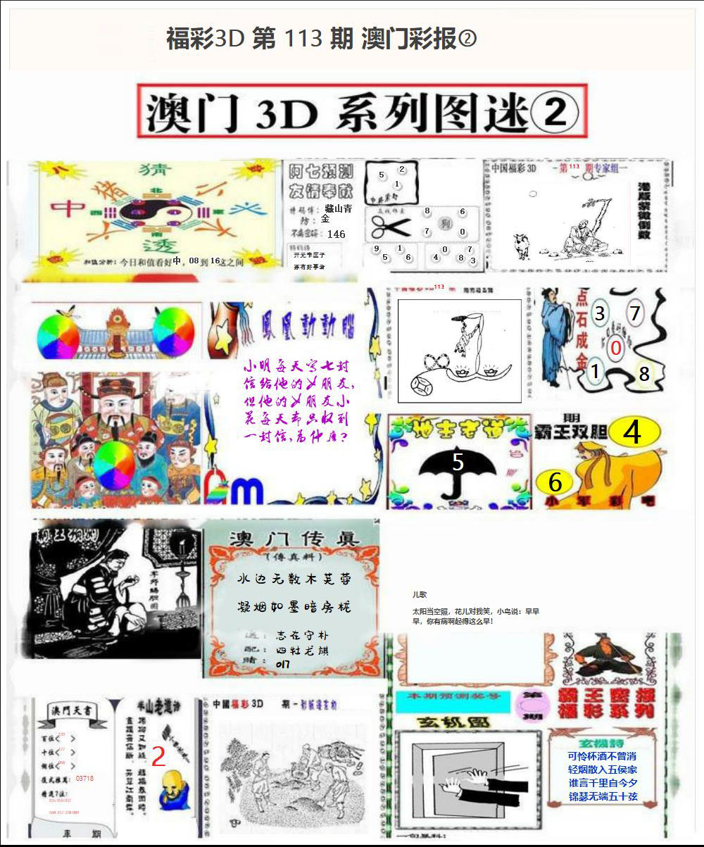 澳门彩报②