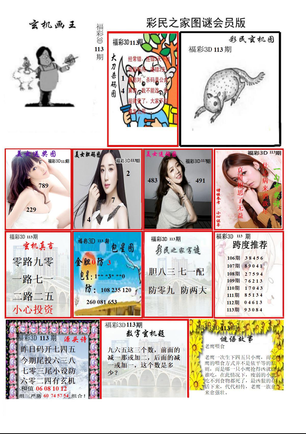 彩民之家图谜会员版