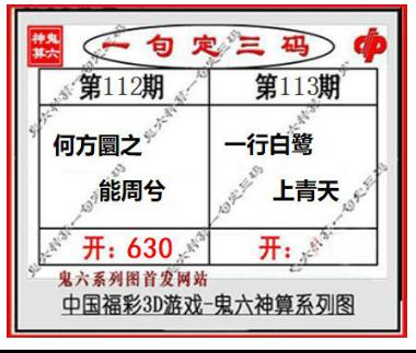 鬼六一句定三码