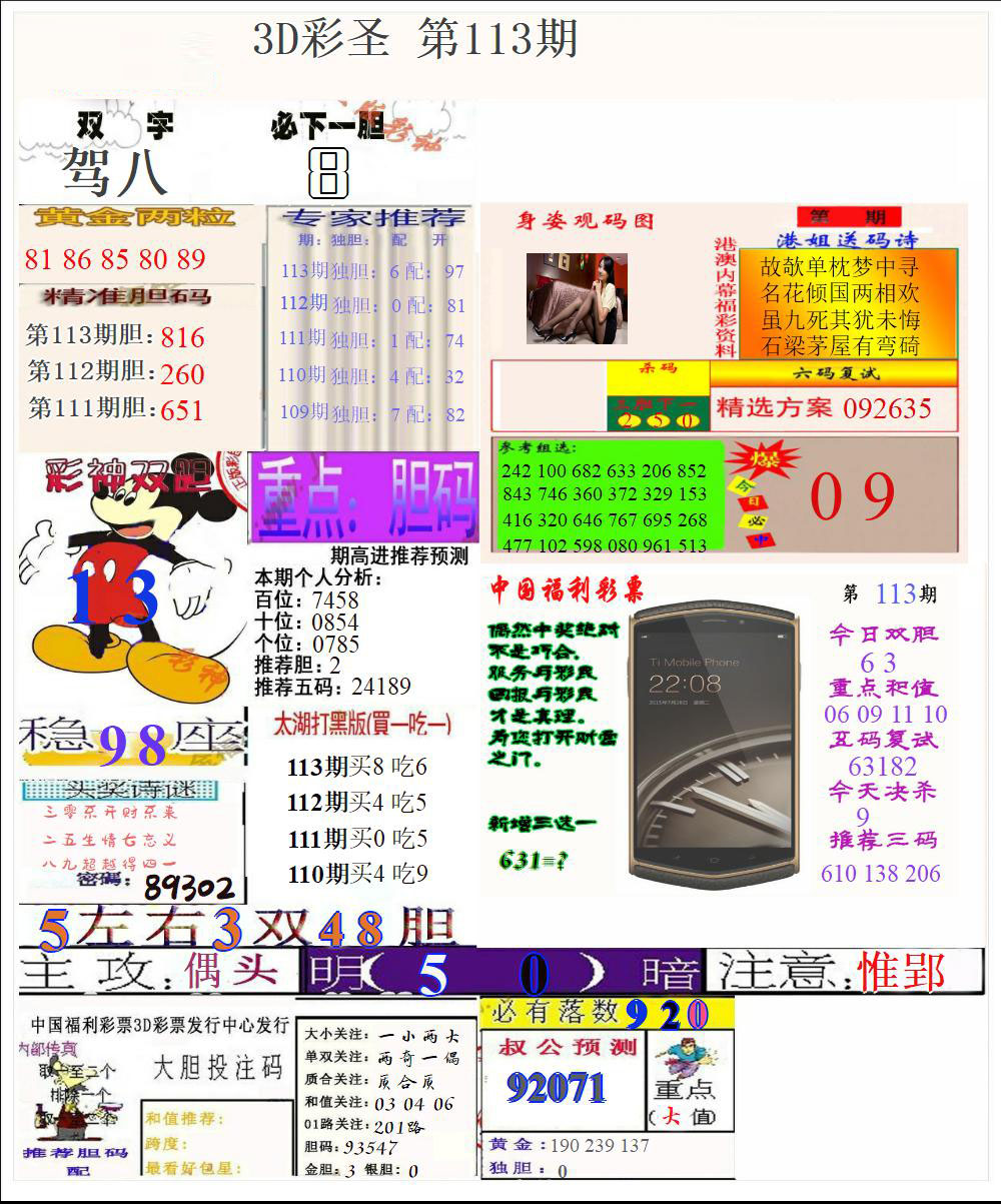 3D彩圣A