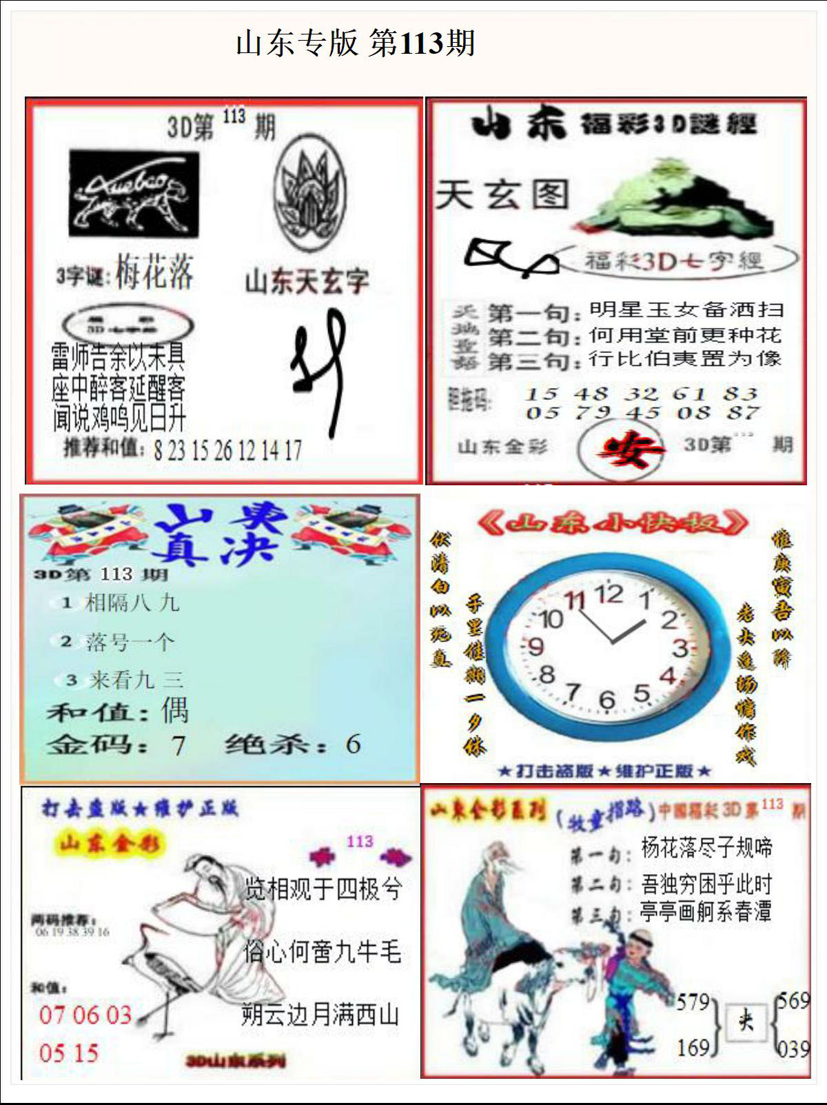 山东专版