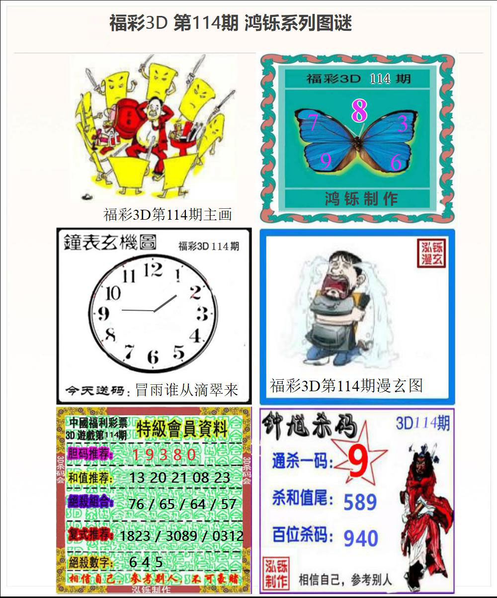3D鸿铄系列图谜
