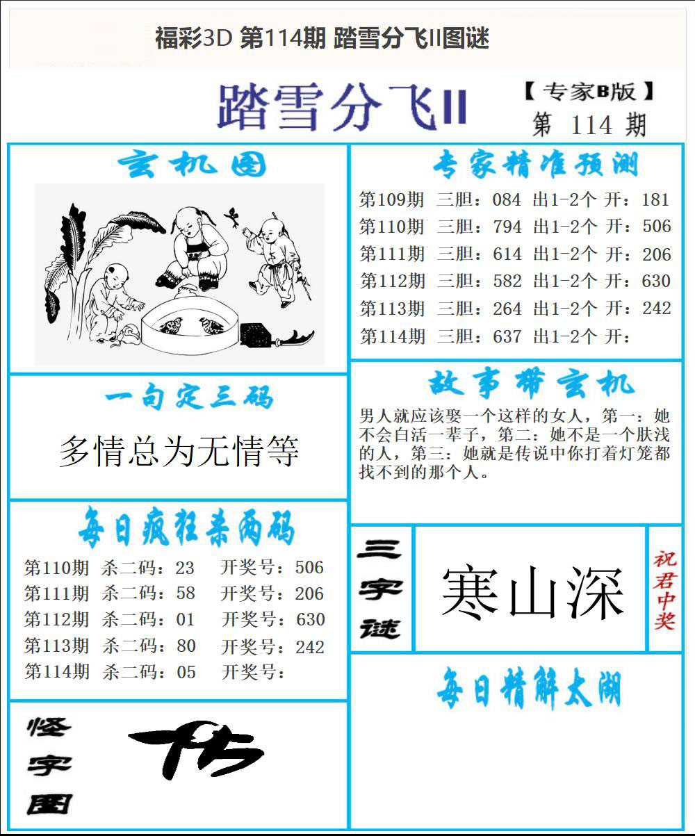 东北彩报2