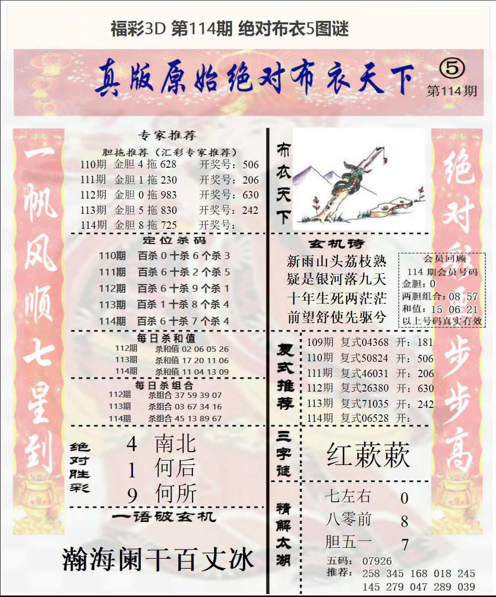 福彩3D绝对布衣5