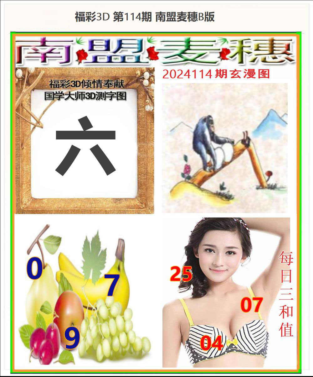 南盟麦穗B版