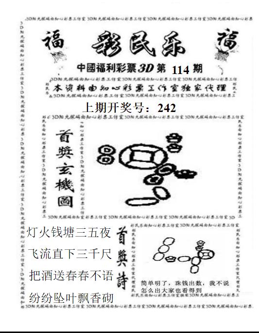 3D彩民乐