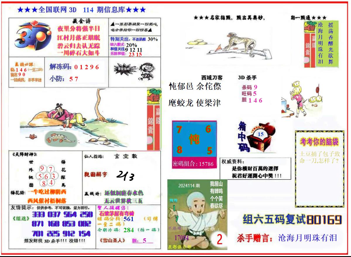 杀手图