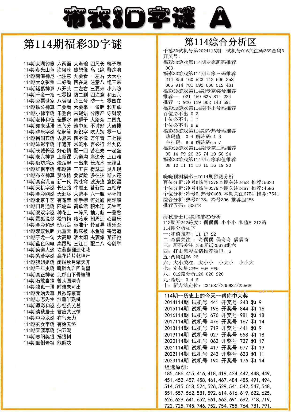 布衣3D字谜A版